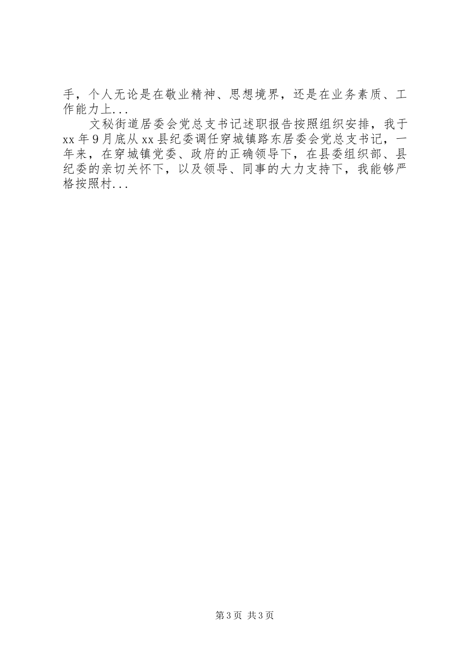 XX年10月村计生专干个人述职报告_第3页