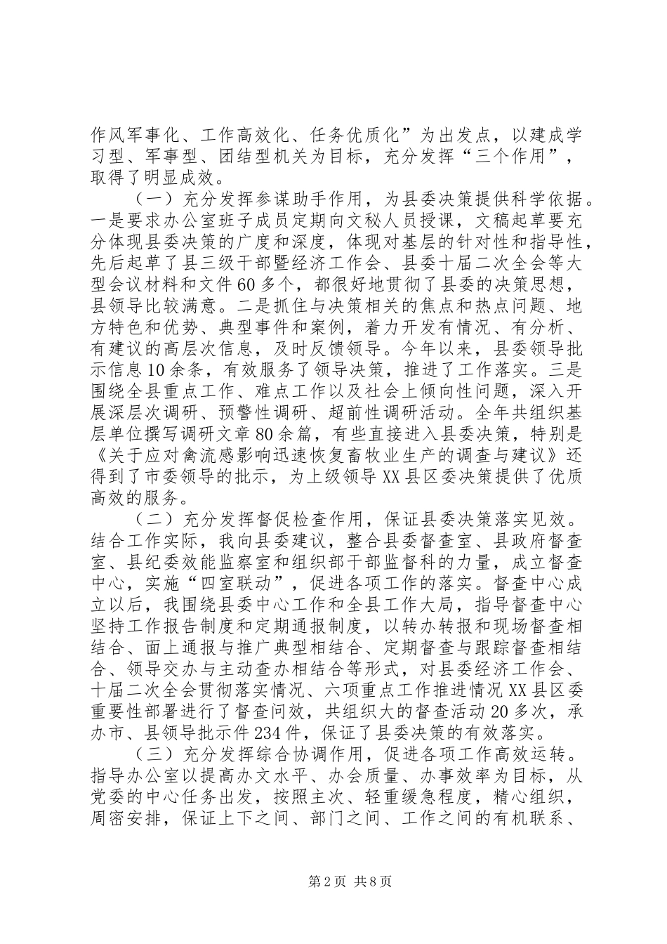 县委常委、县委办主任述职述廉报告_第2页