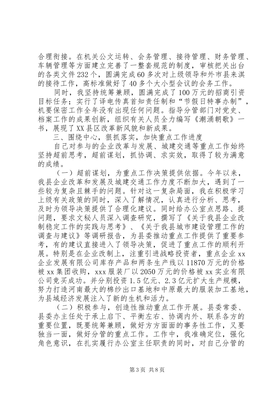 县委常委、县委办主任述职述廉报告_第3页