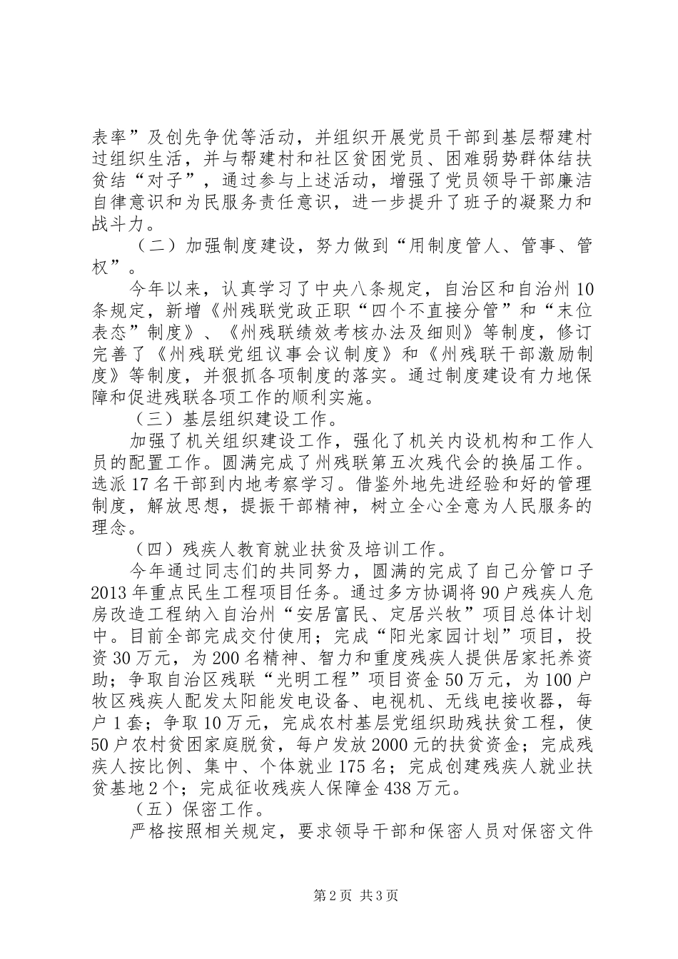 党组书记个人述职述德述廉报告_第2页