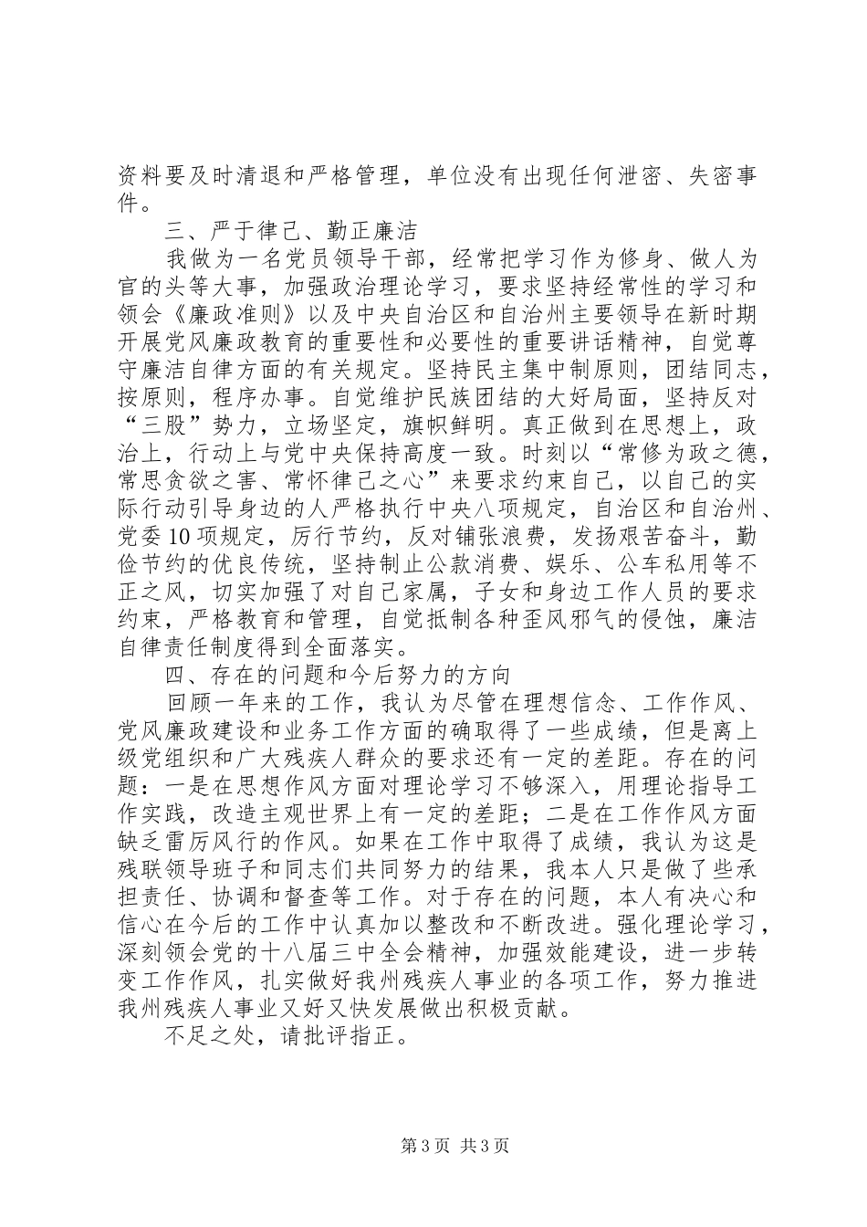 党组书记个人述职述德述廉报告_第3页