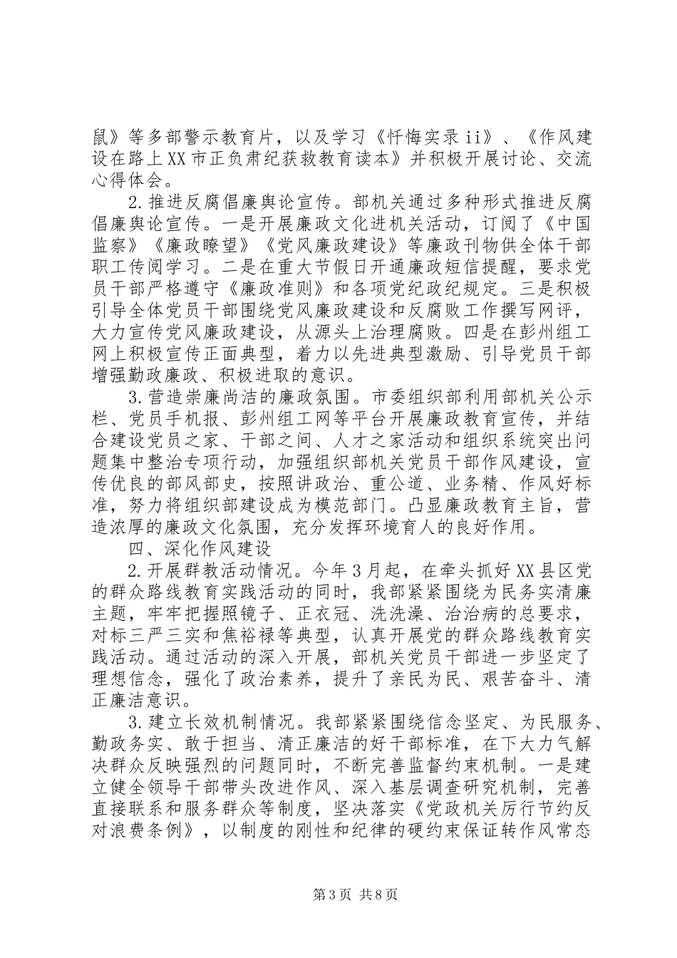 XX年度市委组织部领导班子述责述廉报告_第3页