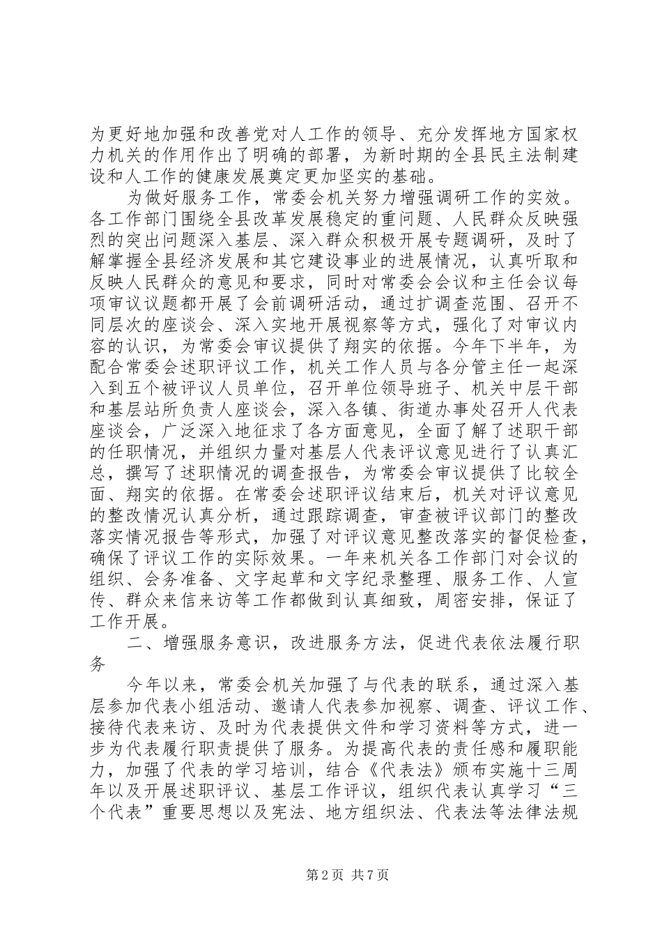 县人大常委会机关述职述廉报告_第2页