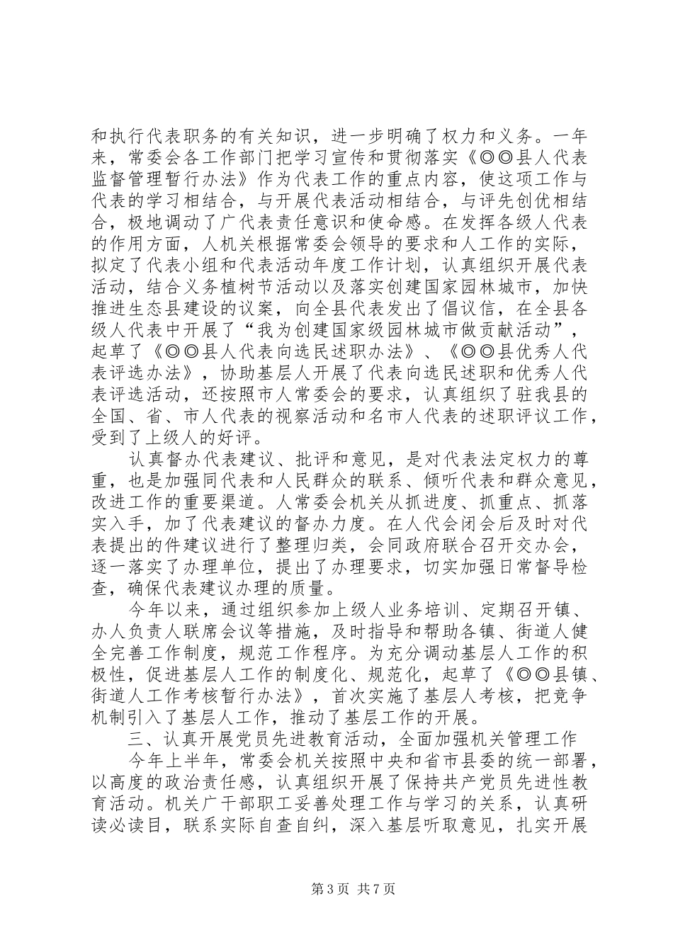 县人大常委会机关述职述廉报告_第3页