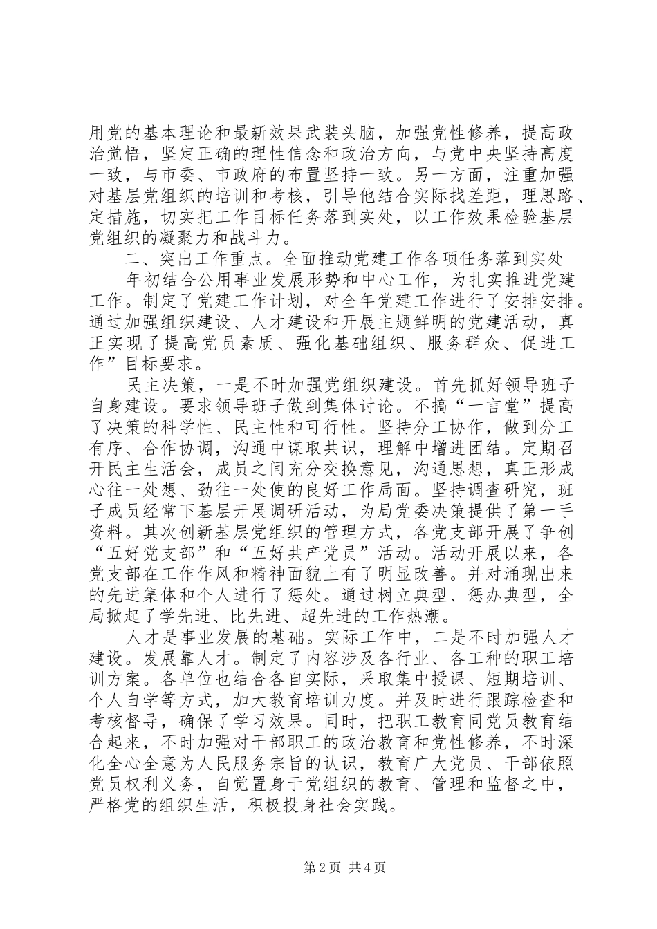 局书记党建责任述职小结_第2页