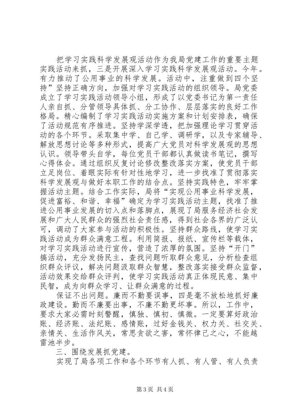 局书记党建责任述职小结_第3页