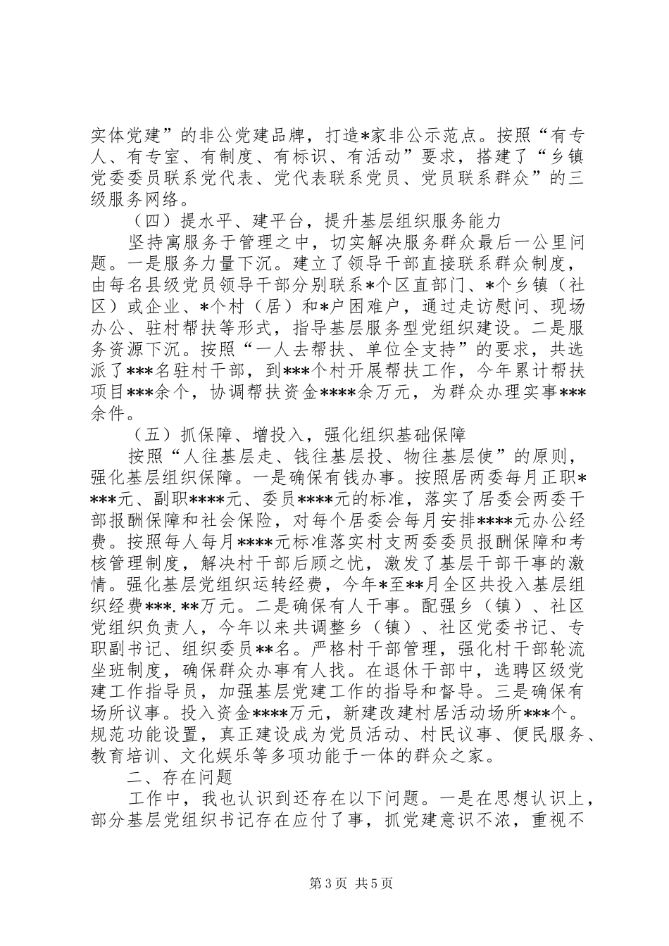 区委书记XX年度抓基层党建工作述职报告_第3页