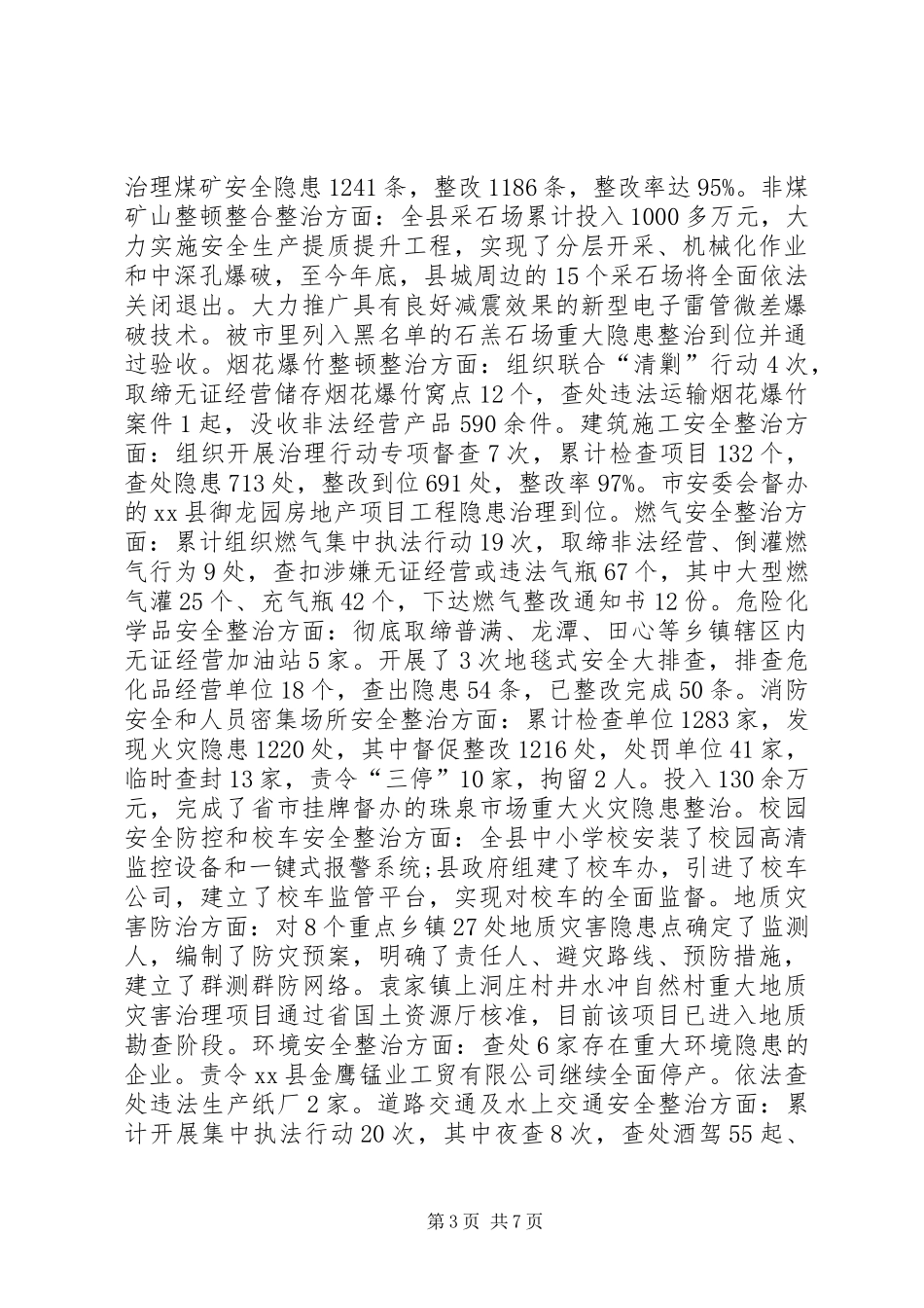 XX年安监局局长述职报告范文_第3页