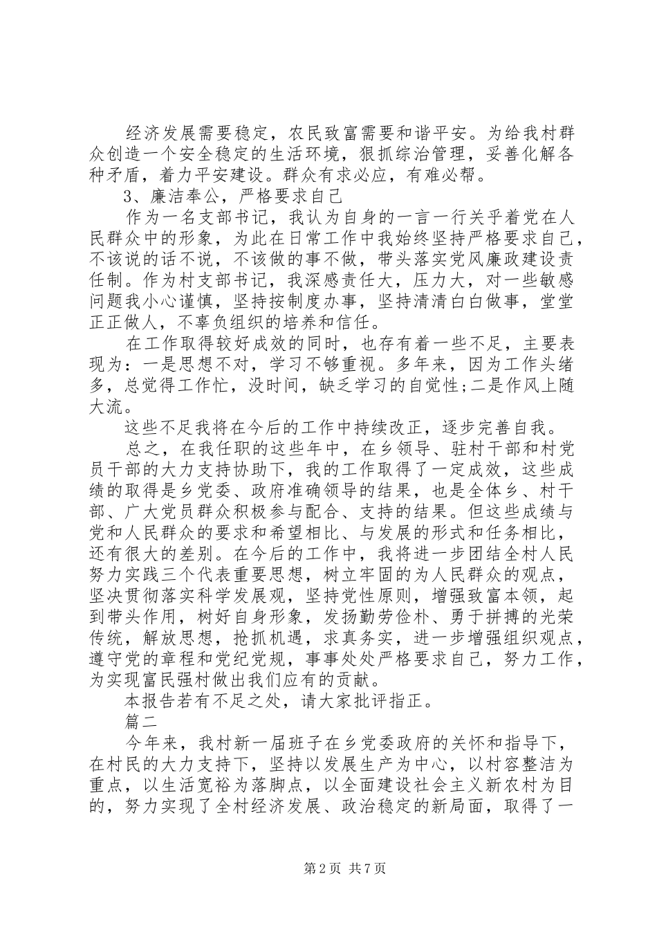 20XX年党支部书记述职报告存在问题_第2页