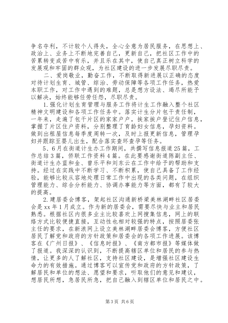 XX年社区工作人员述职报告范文_第3页
