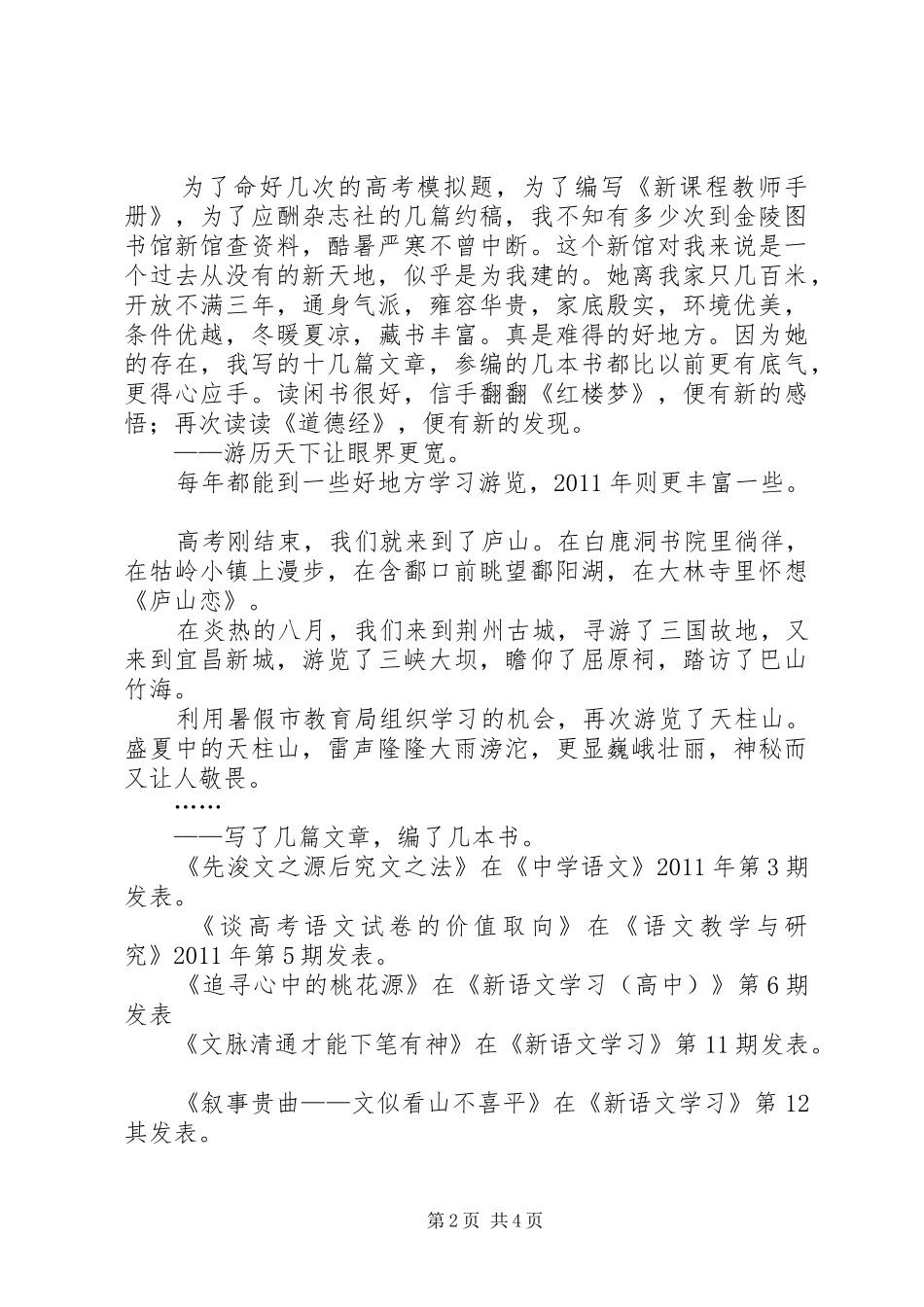 年度考核优秀等次人员述职材料_第2页