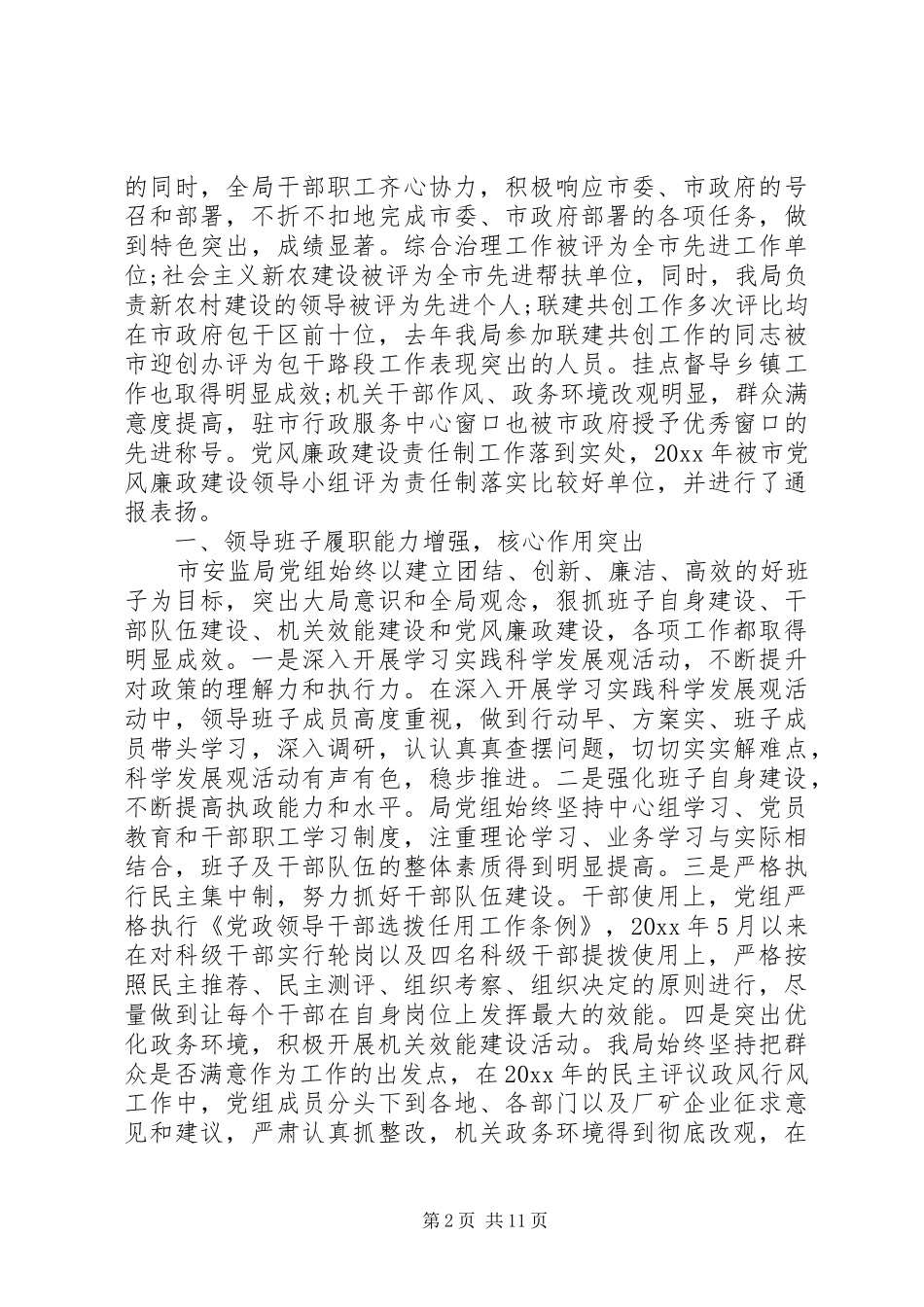 机关中层干部述职报告范文_第2页