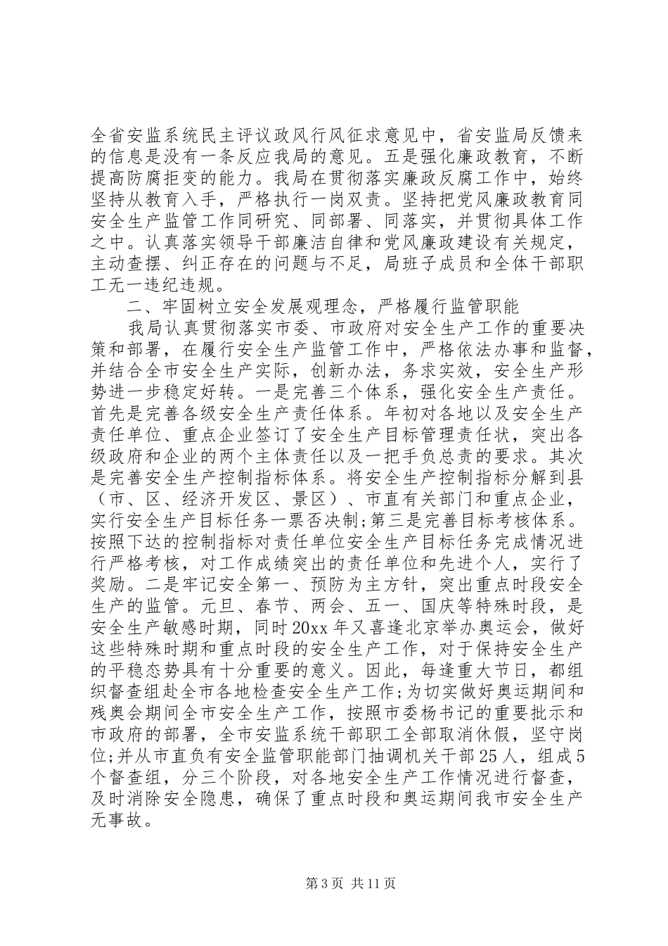 机关中层干部述职报告范文_第3页