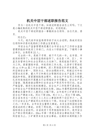 机关中层干部述职报告范文