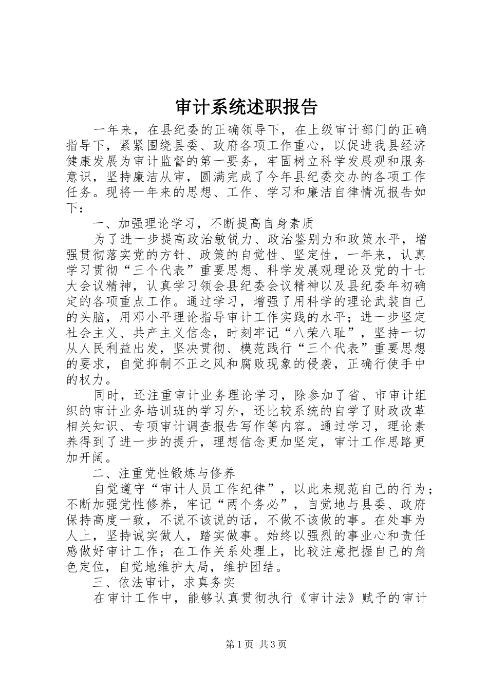 审计系统述职报告_第1页