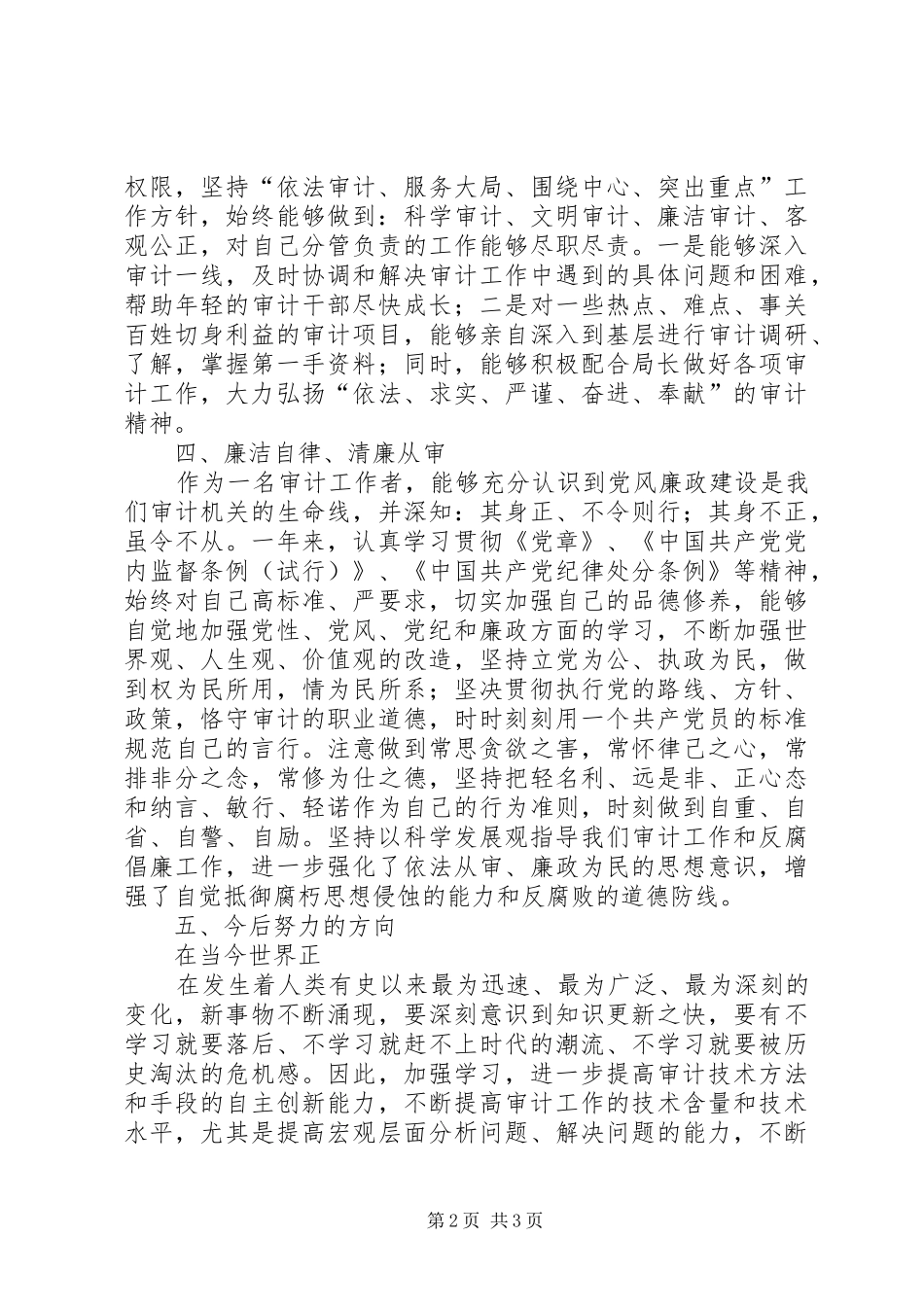 审计系统述职报告_第2页