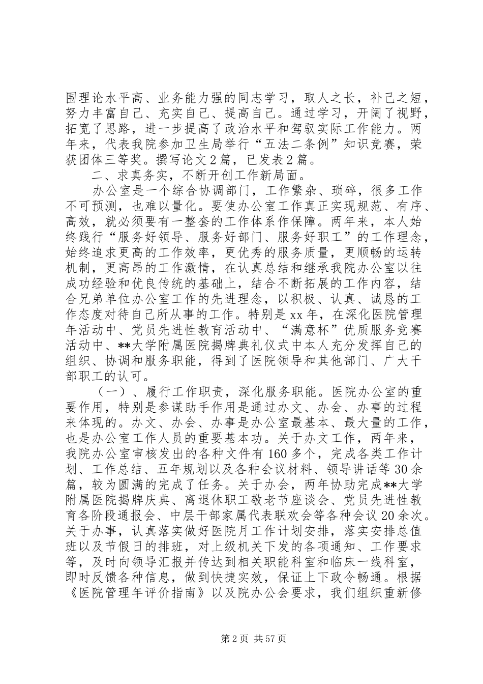 XX年医院中层干部年终述职报告_第2页
