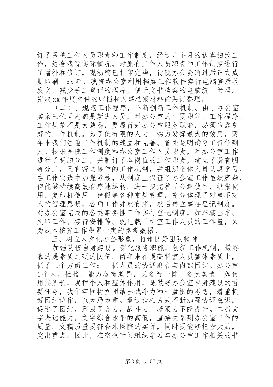 XX年医院中层干部年终述职报告_第3页