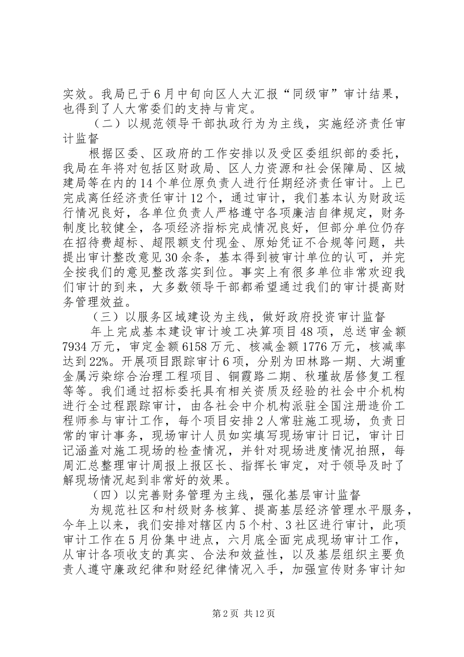 关于审计人员述职报告范文_第2页