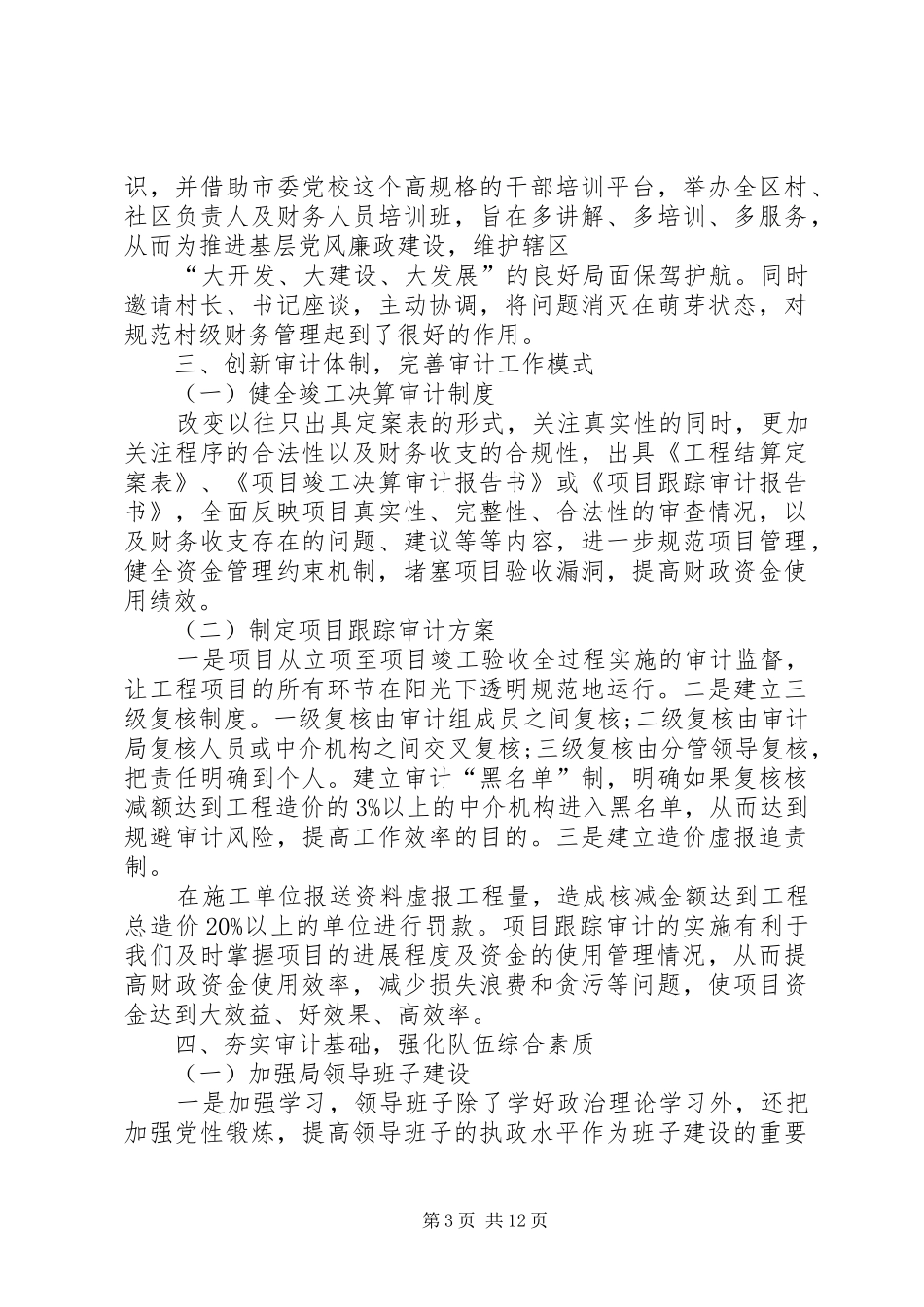 关于审计人员述职报告范文_第3页