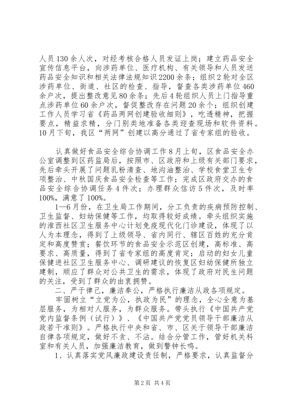 区药监局副局长述职述廉报告_第2页