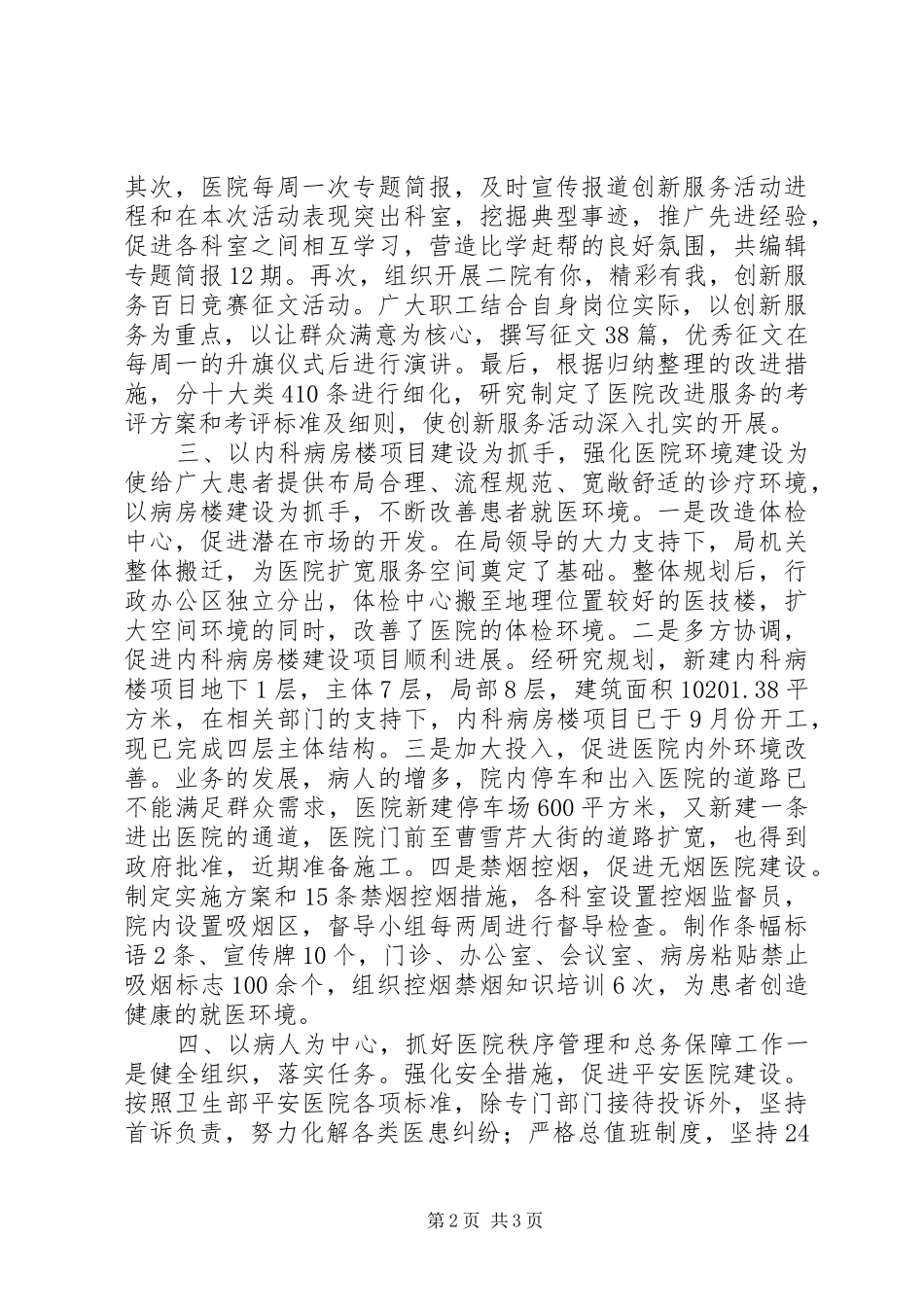 XX年医院副院长述职报告_第2页