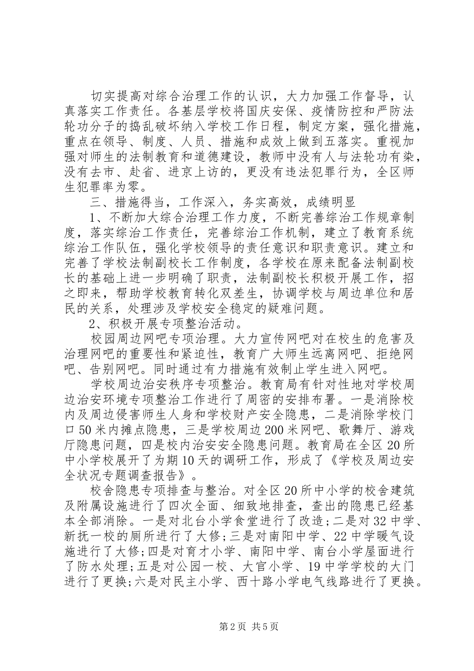 20XX年教育局局长综治述职报告_第2页