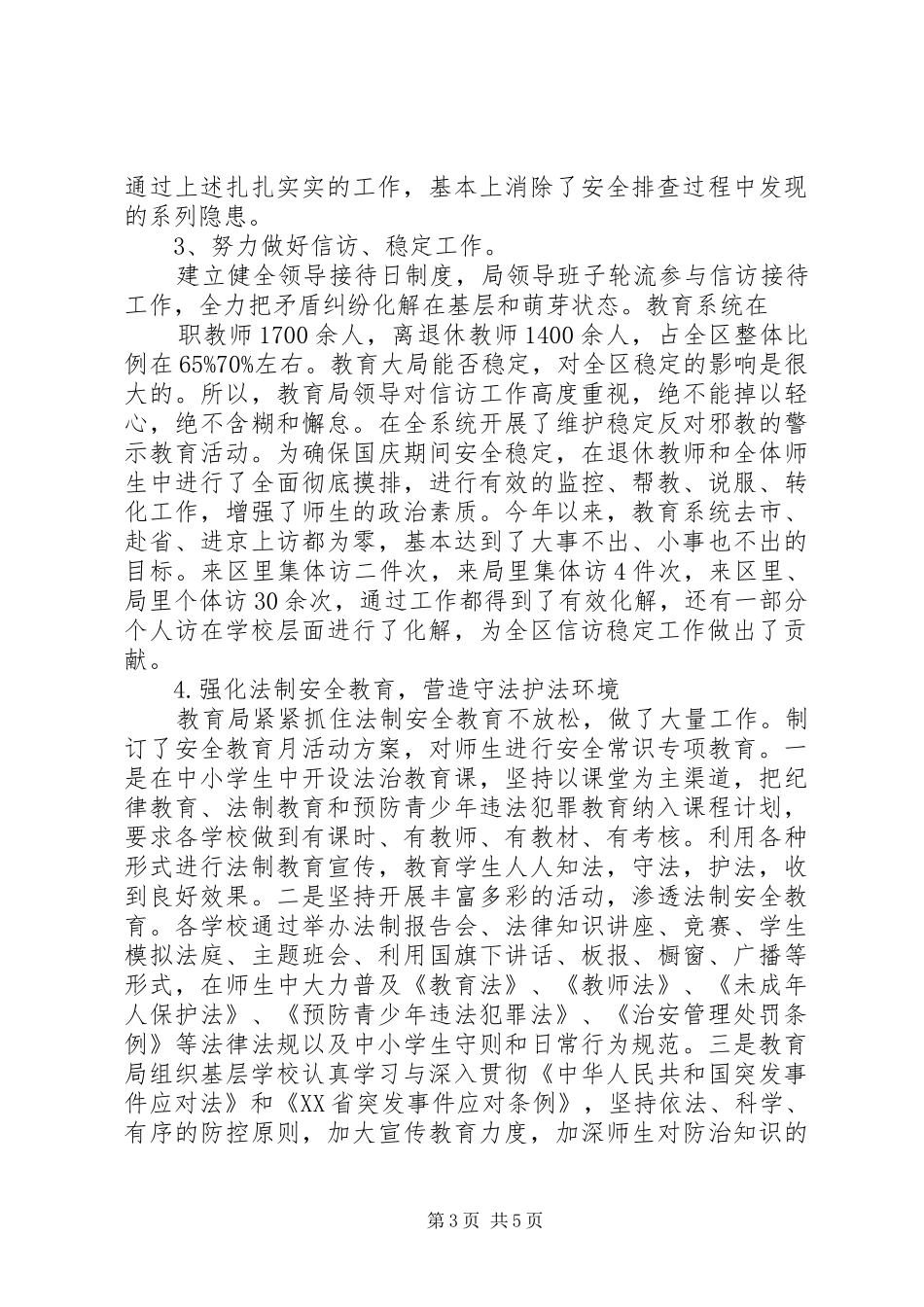 20XX年教育局局长综治述职报告_第3页