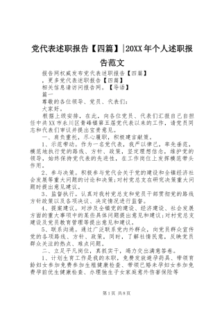 党代表述职报告【四篇】-20XX年个人述职报告范文