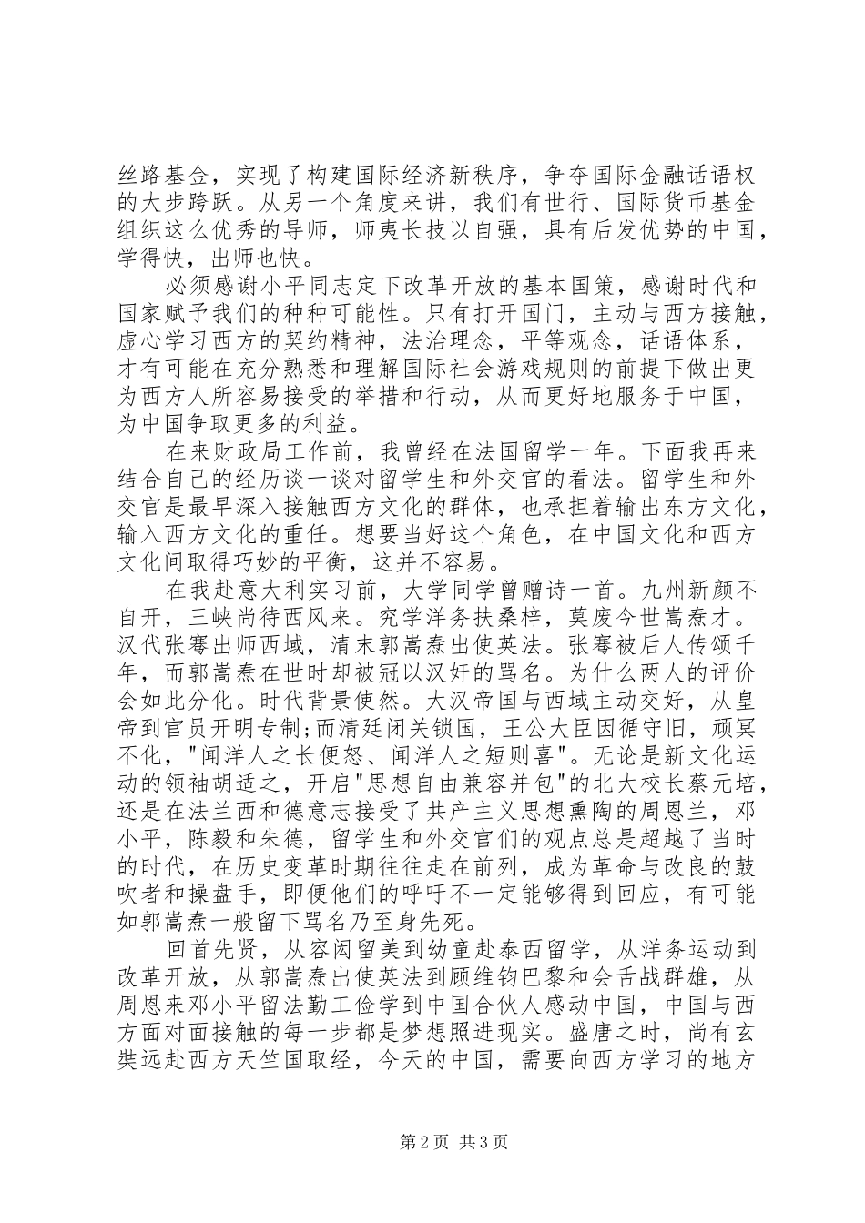 青年干部述职报告范文_第2页