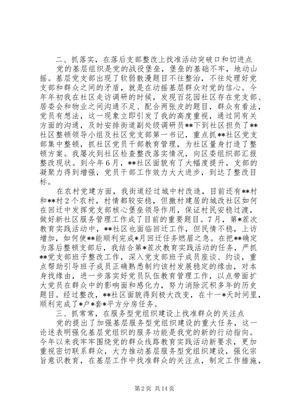 基层党委书记述职报告范文_第2页