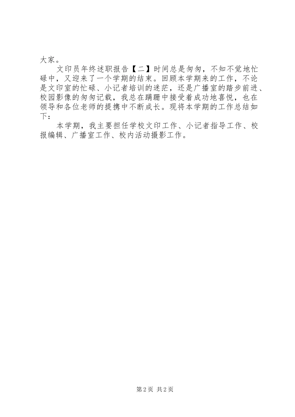文印员年终述职报告范文_第2页