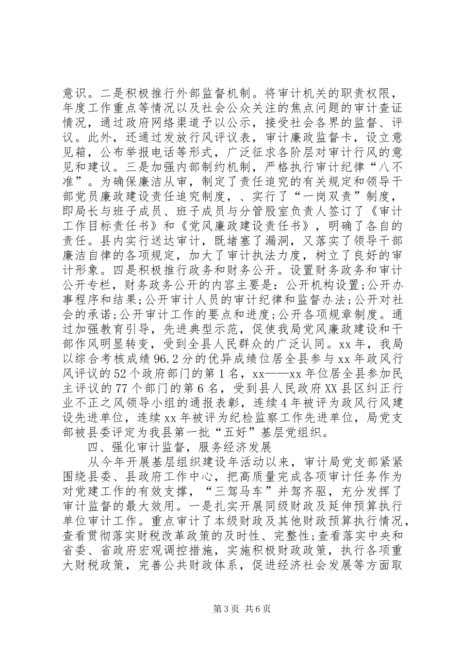XX年审计局党委书记述职报告范文_第3页