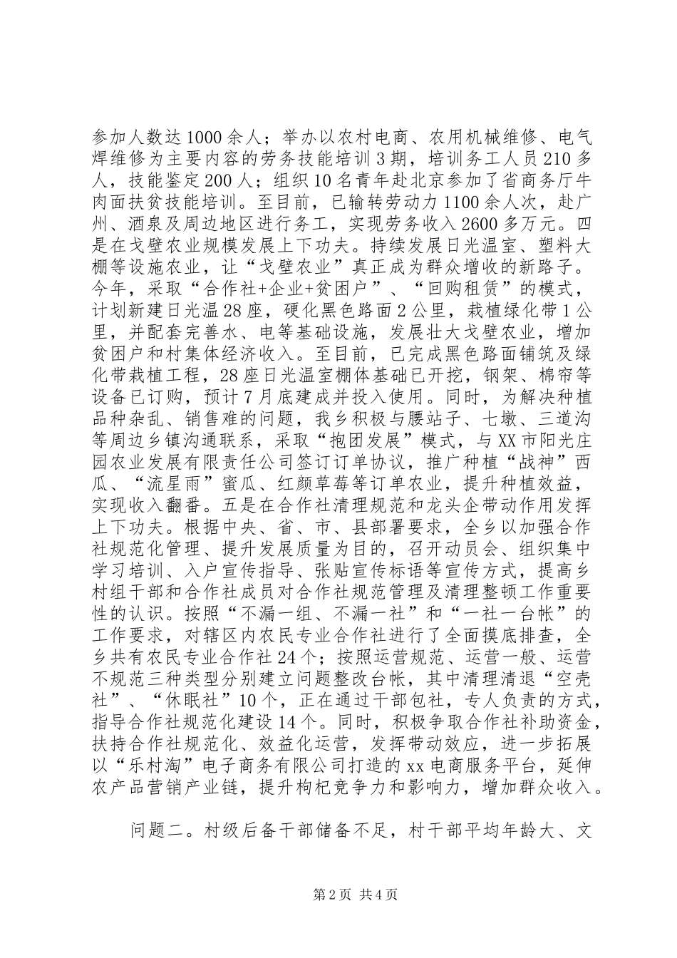 关于上报党委书记基层党建工作述职评议问题整改落实情况的报告_第2页