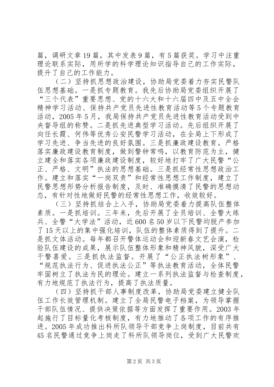 局纪委书记政治处主任个人述职报告_第2页