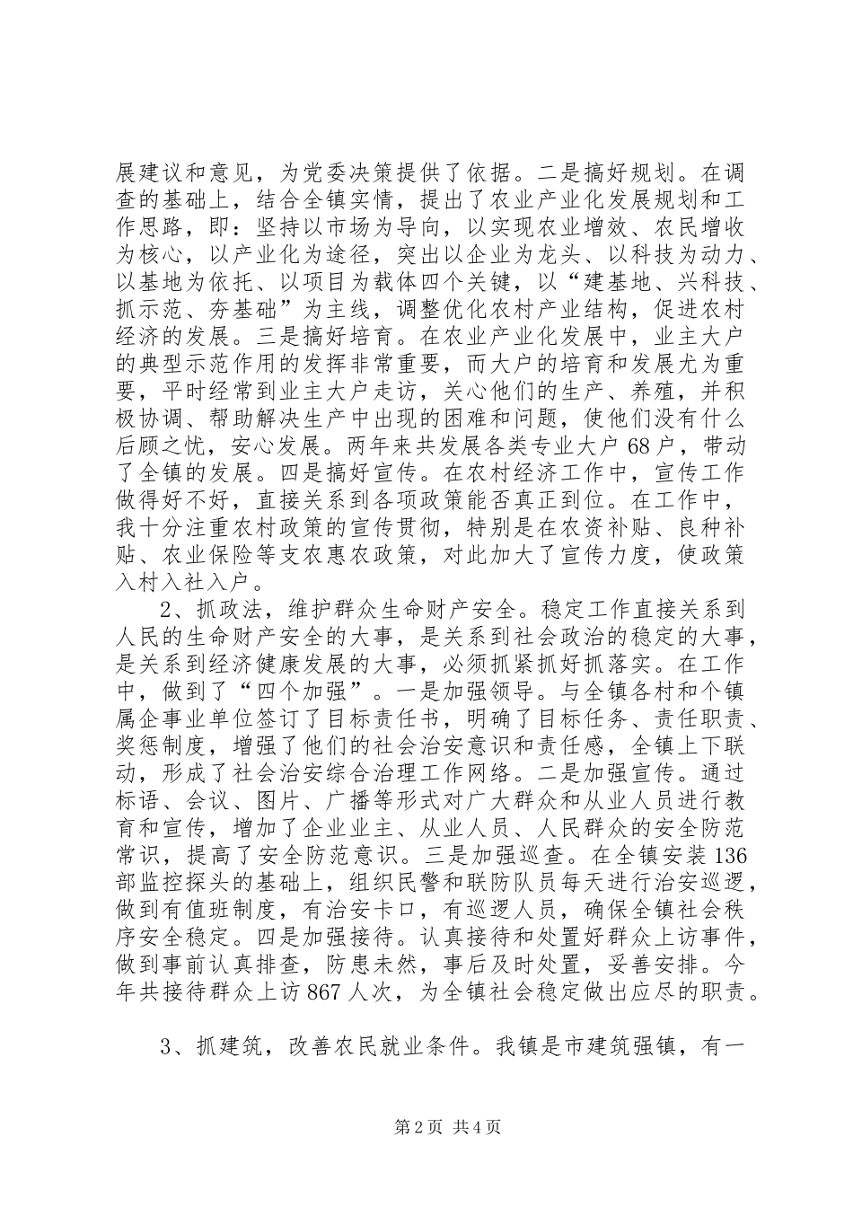 乡镇副书记述职报告(分管工业农业)_第2页