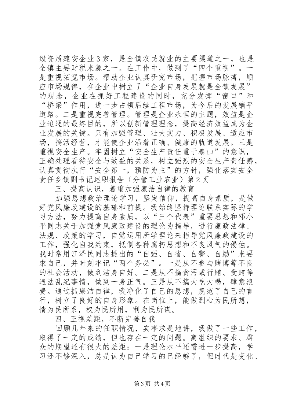 乡镇副书记述职报告(分管工业农业)_第3页