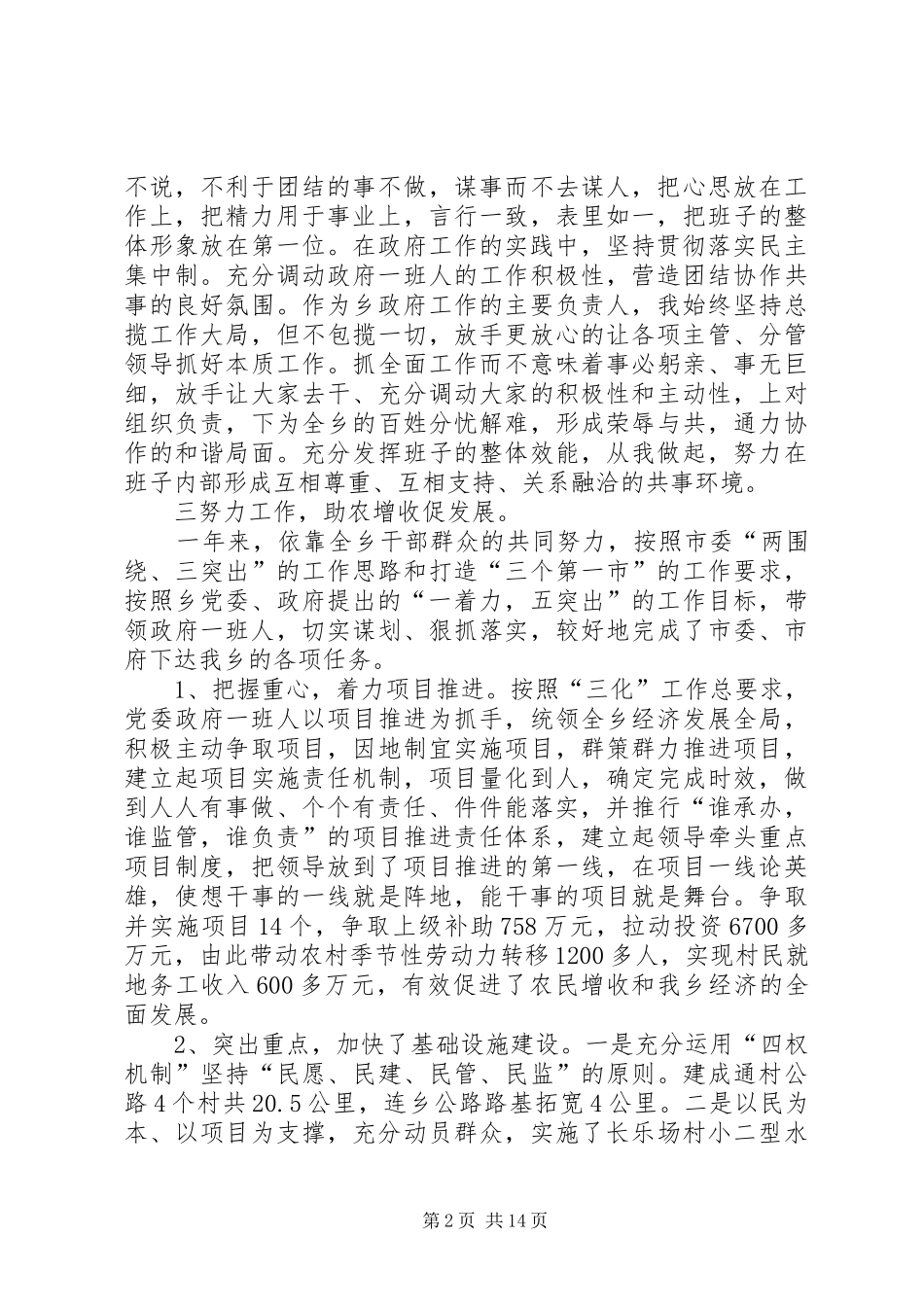 党员干部述职述廉报告4篇_第2页