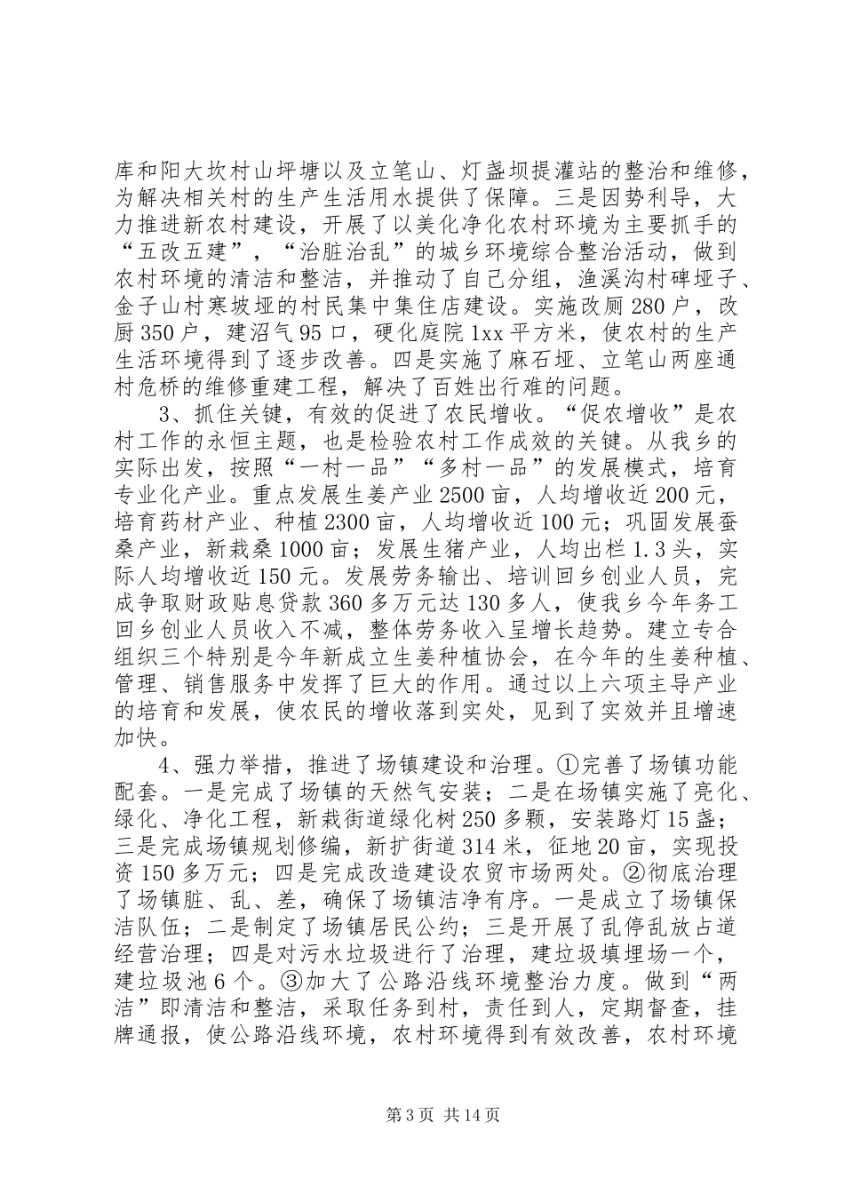党员干部述职述廉报告4篇_第3页