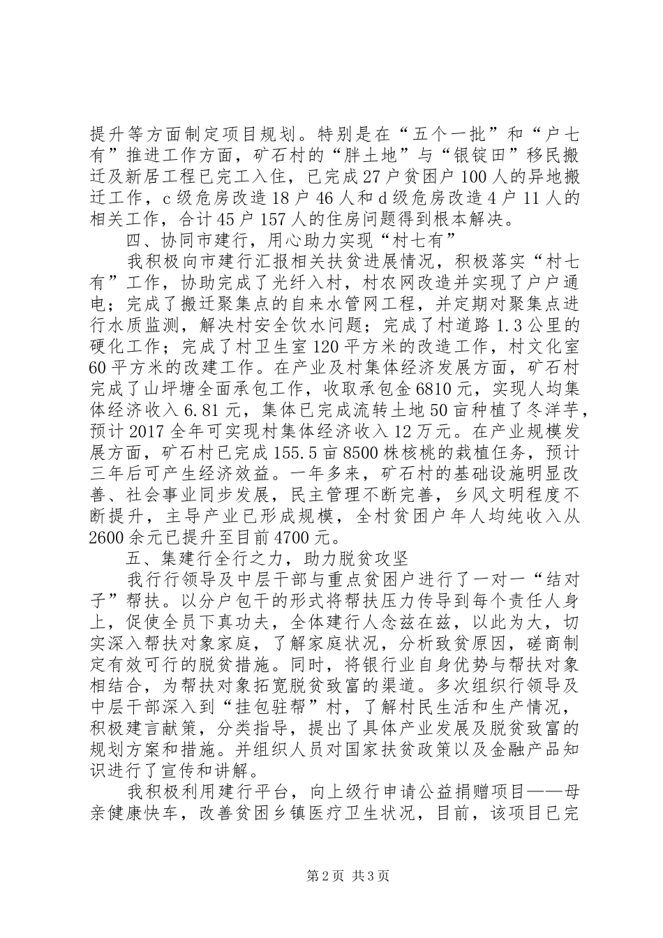 第一书记述职述廉_第2页