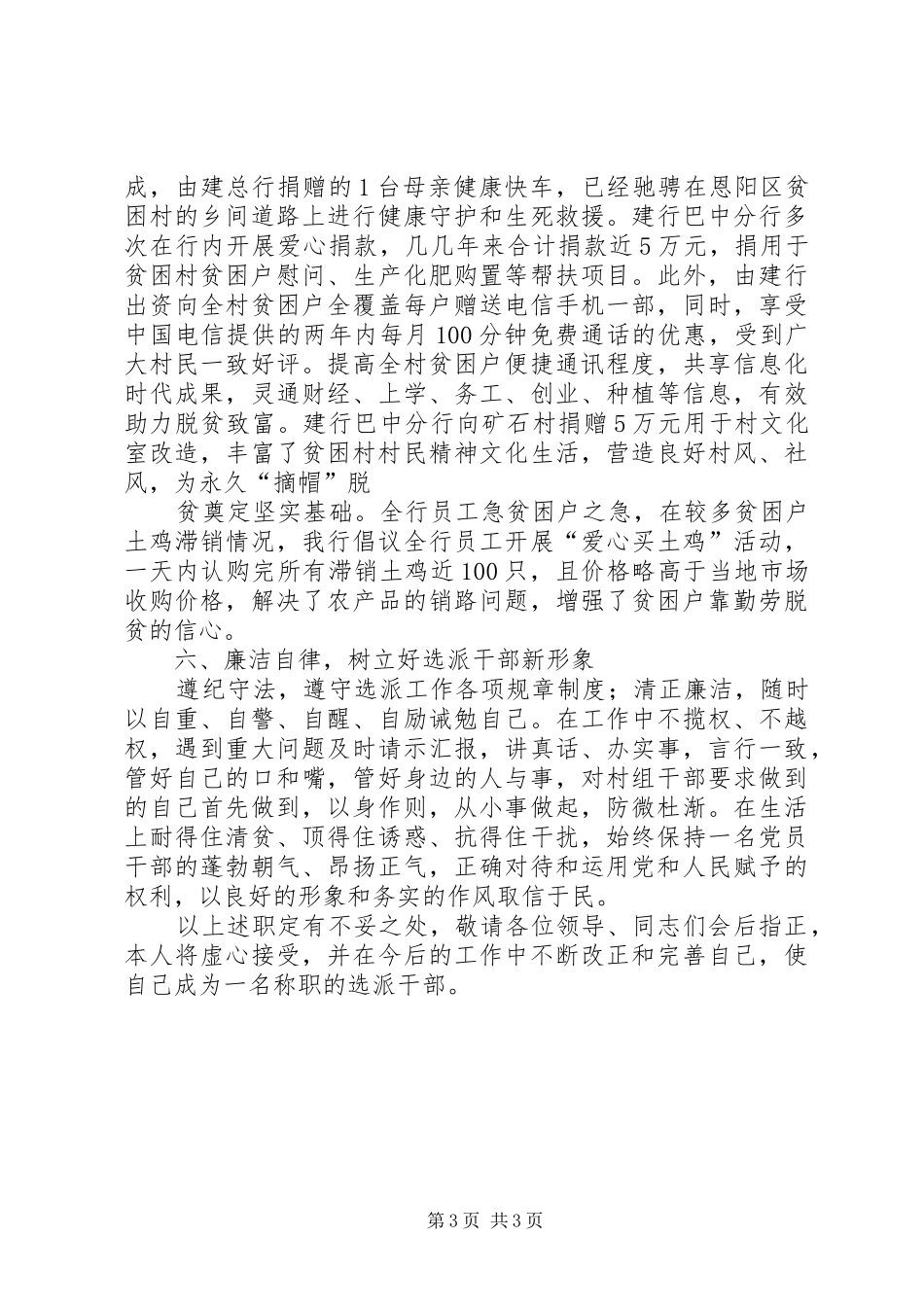 第一书记述职述廉_第3页