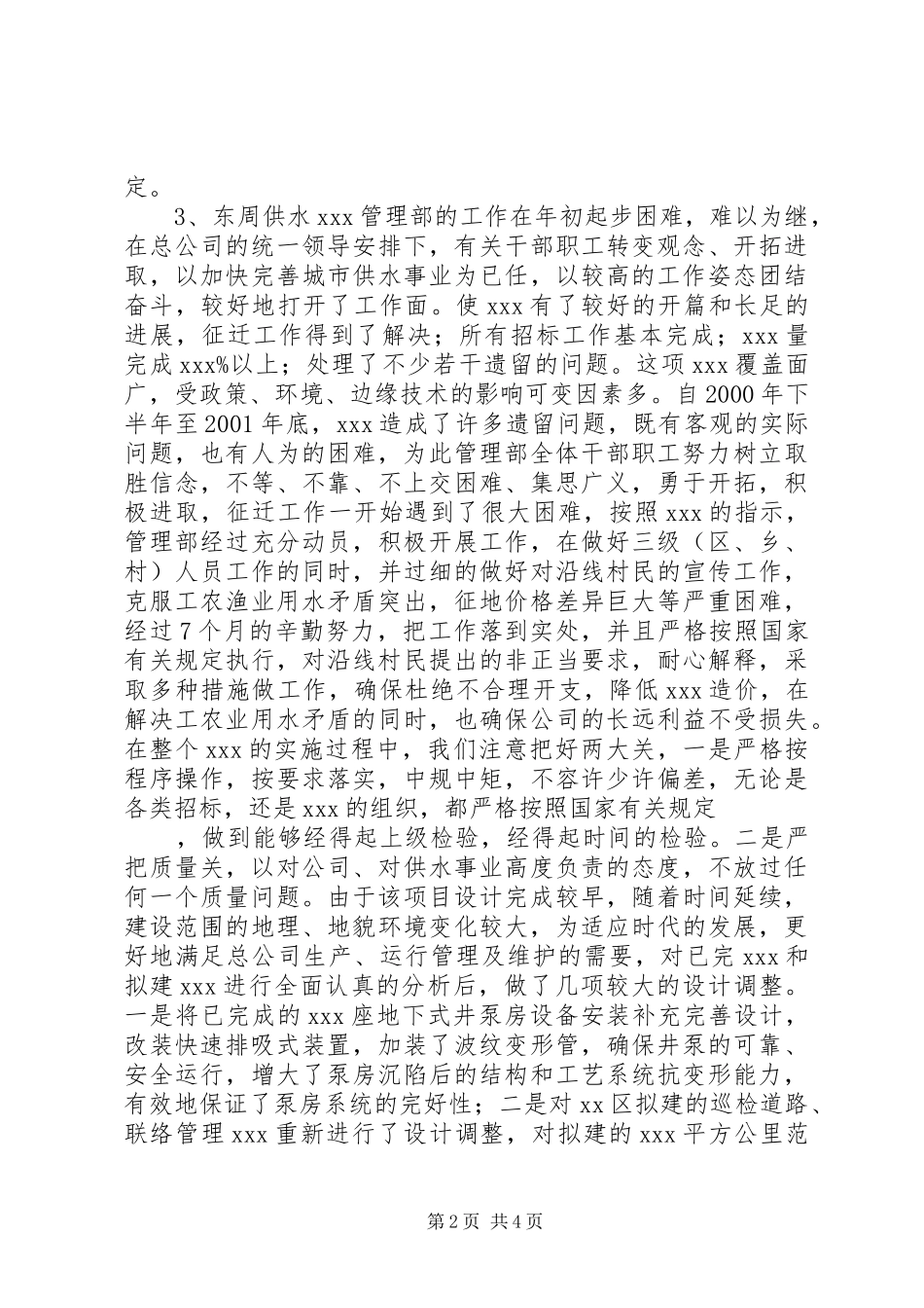 述职报告（公共事业）_第2页