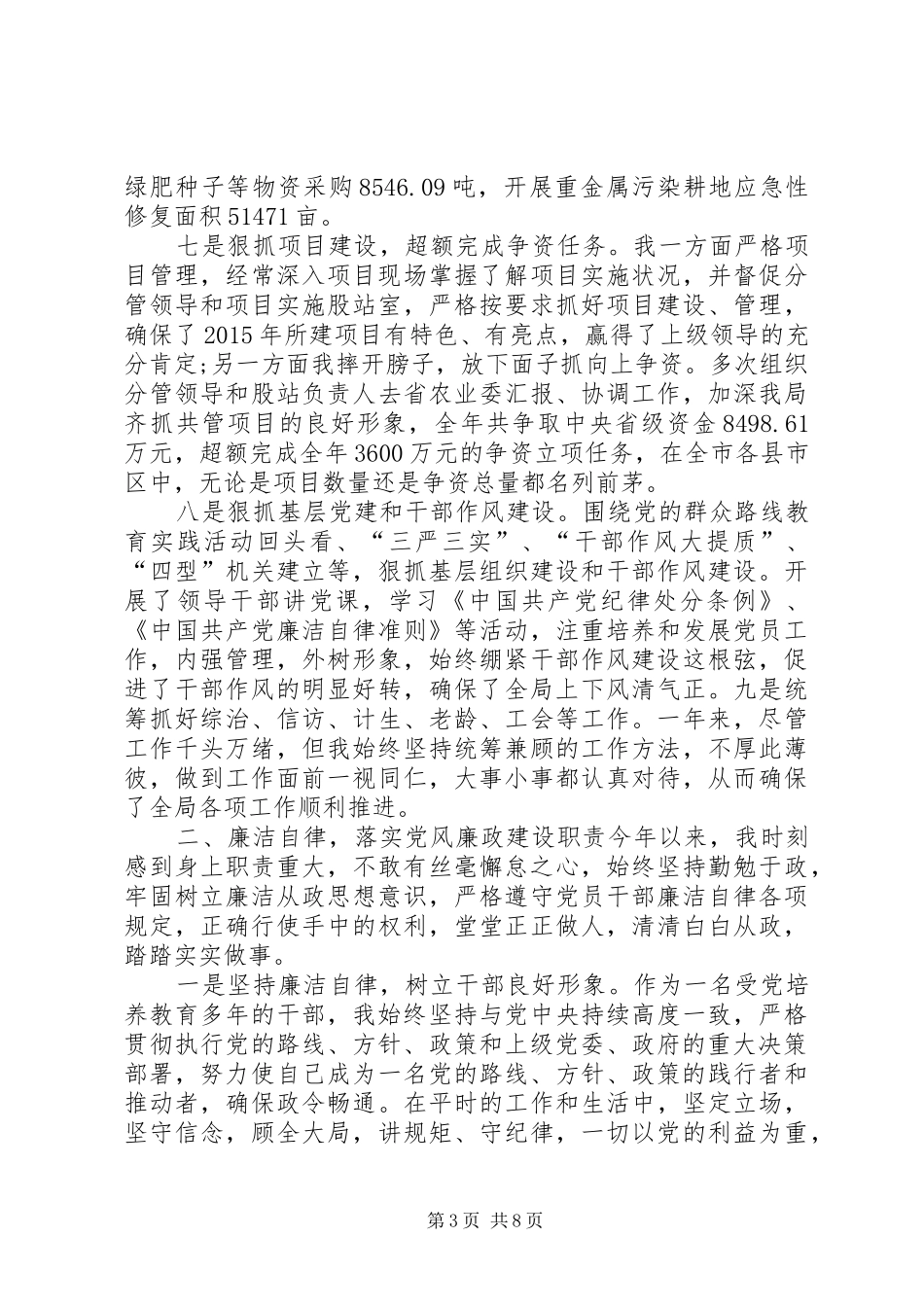 【【个人述法报告20XX年材料】】XX年述责述廉报告最新_第3页