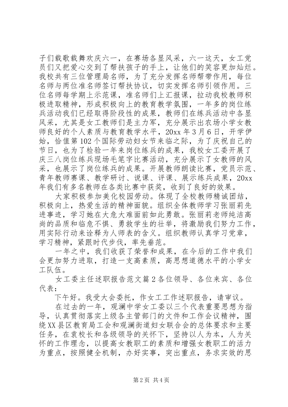 女工委主任述职报告范文_第2页