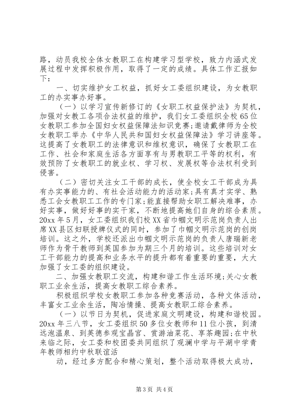 女工委主任述职报告范文_第3页