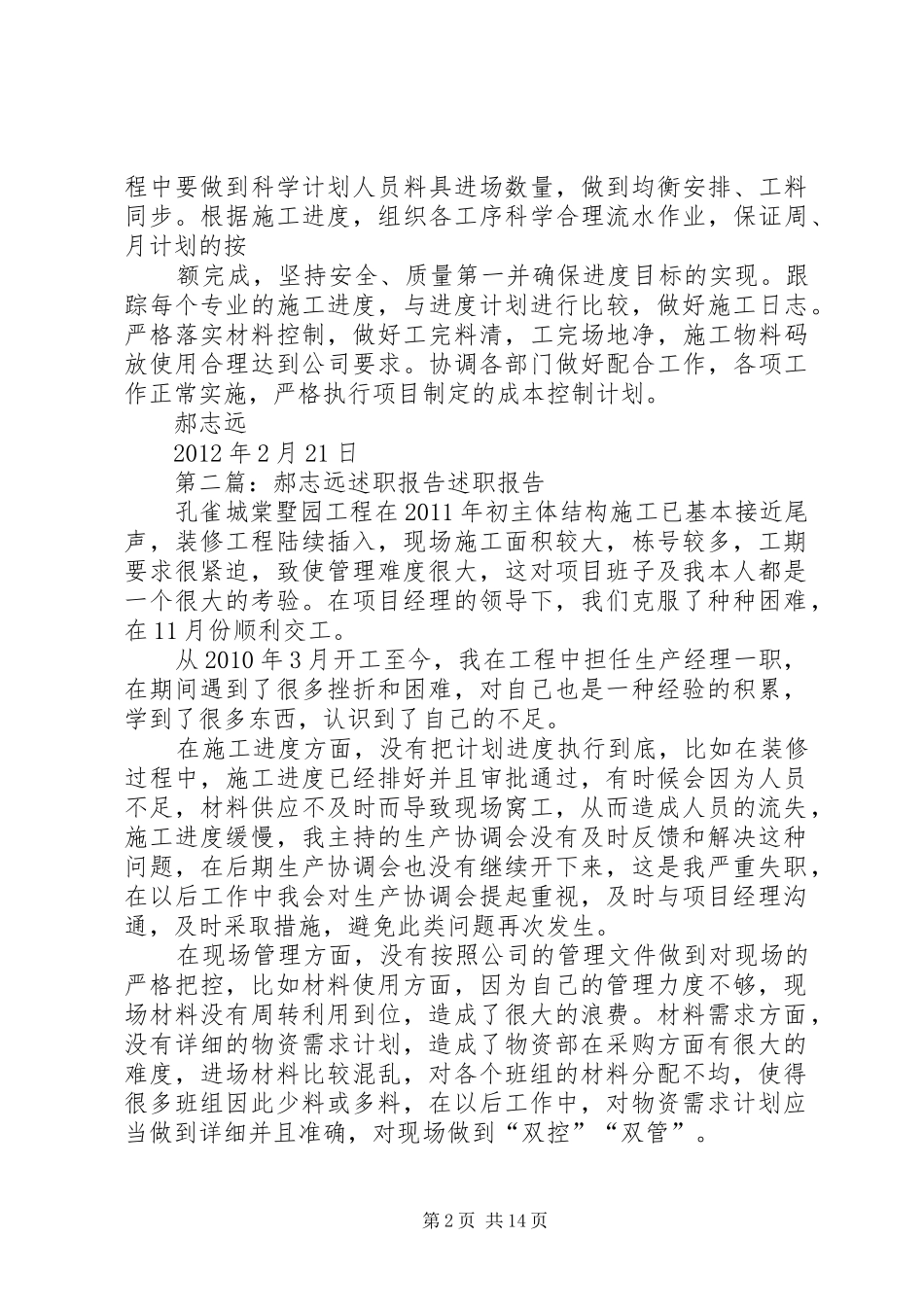 郝志远述职报告5篇范文_第2页
