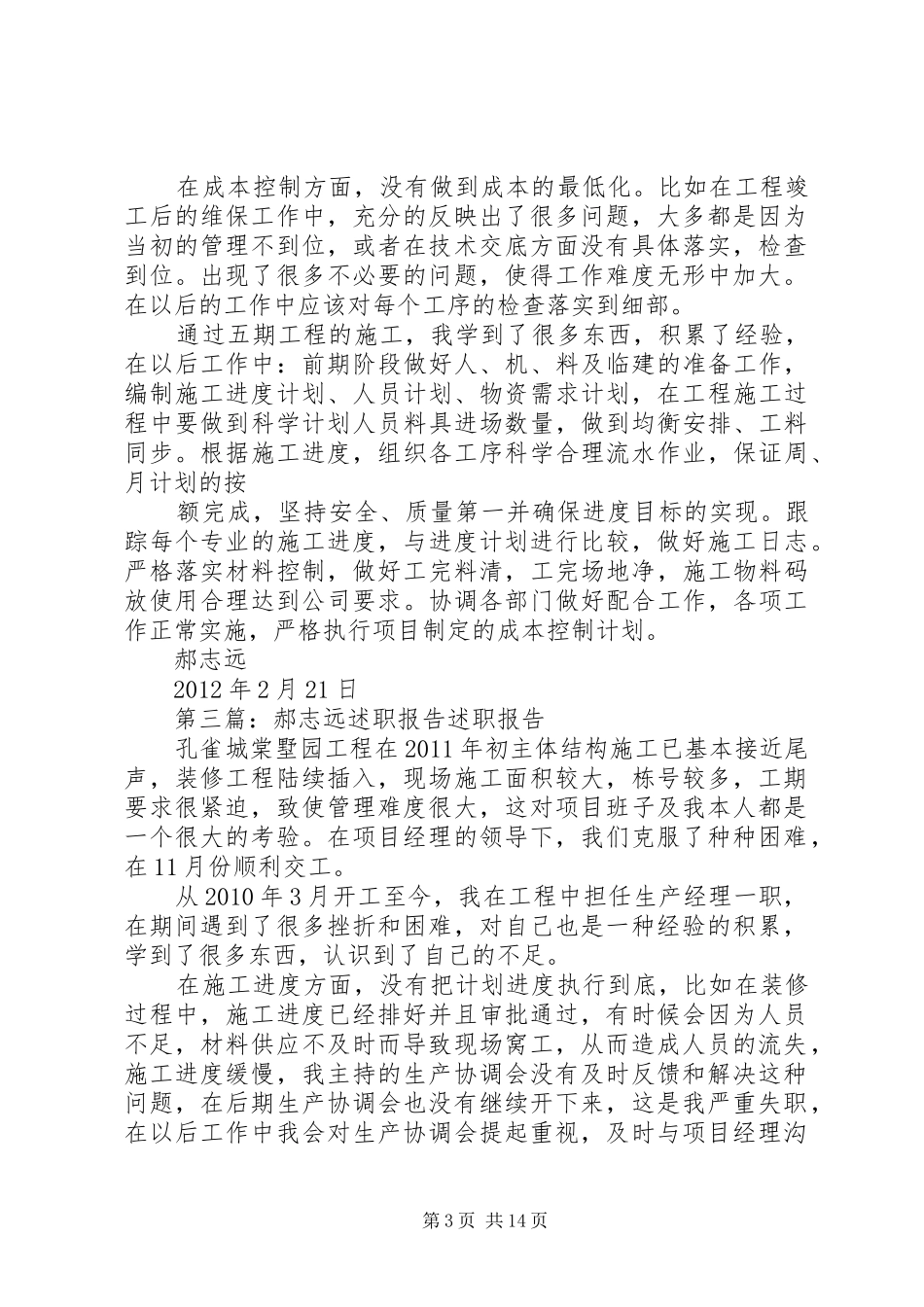 郝志远述职报告5篇范文_第3页