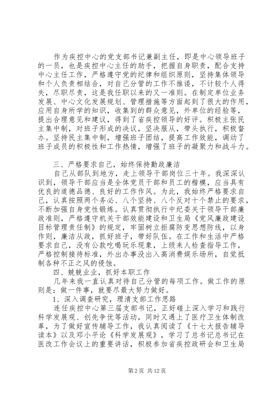 20XX年医院党支部书记述职报告_第2页