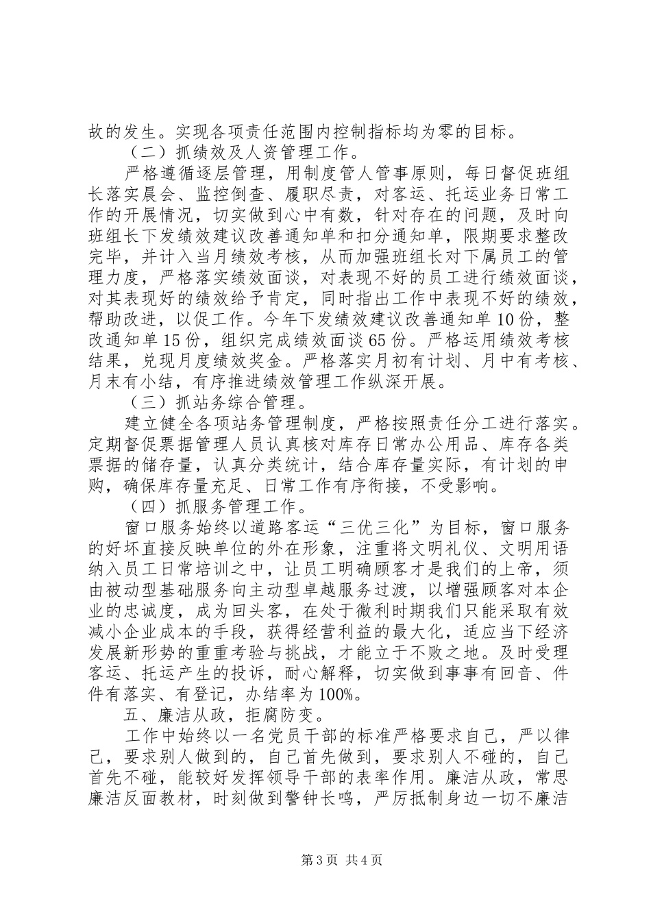 车站副职领导述职报告_第3页