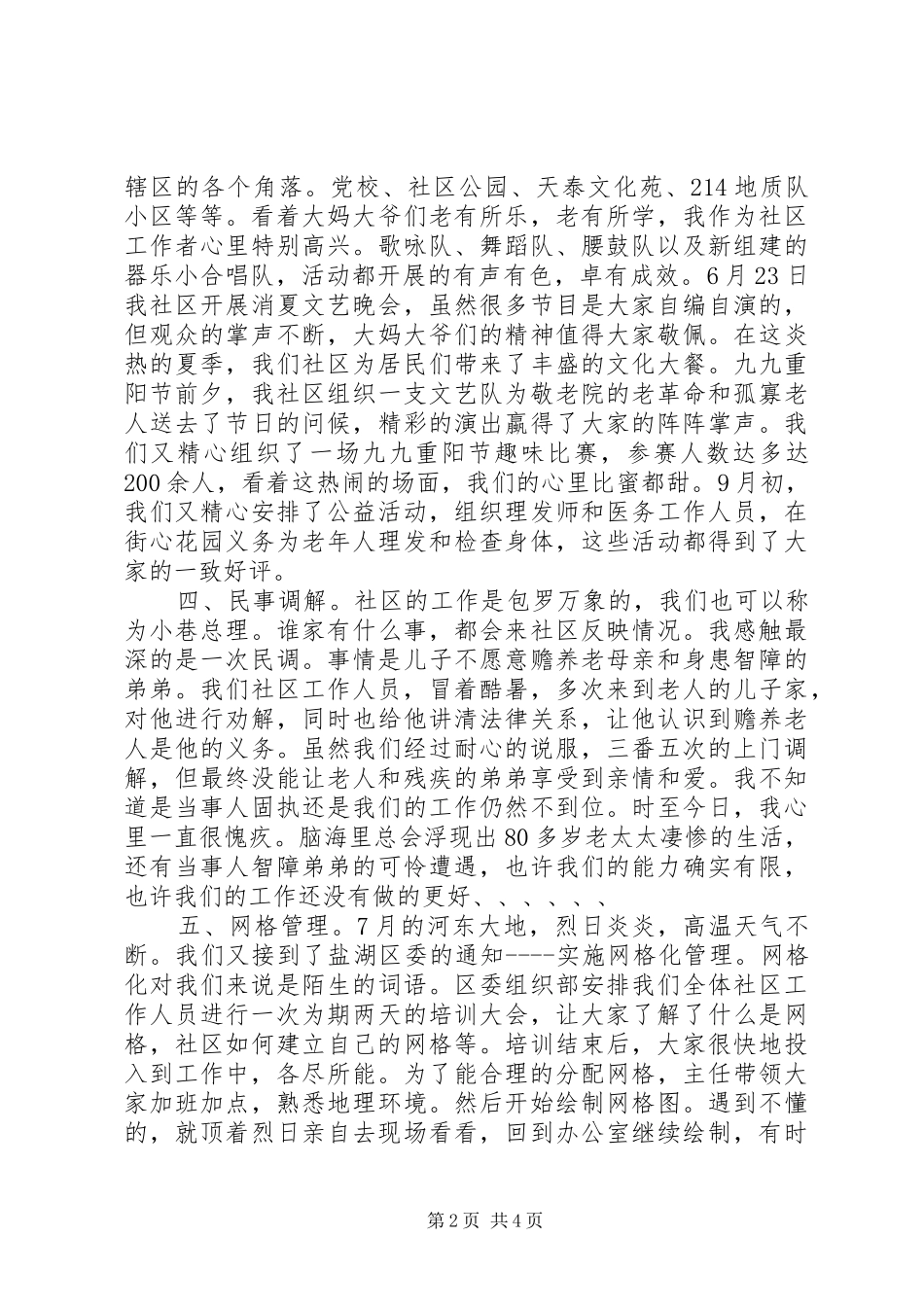 社区个人述职述廉报告_第2页